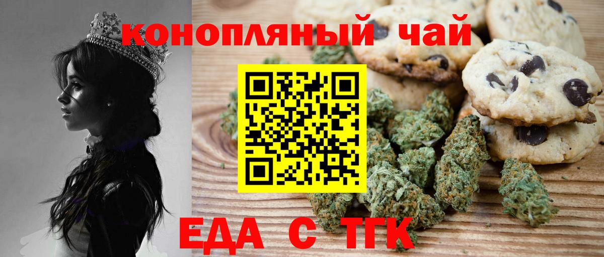 Печенье с ТГК конопля Йошкар-Ола